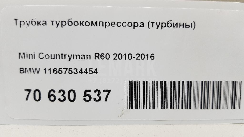 Трубка турбокомпрессора (турбины) для  BMW 1-serie E82/E88 2007-2013