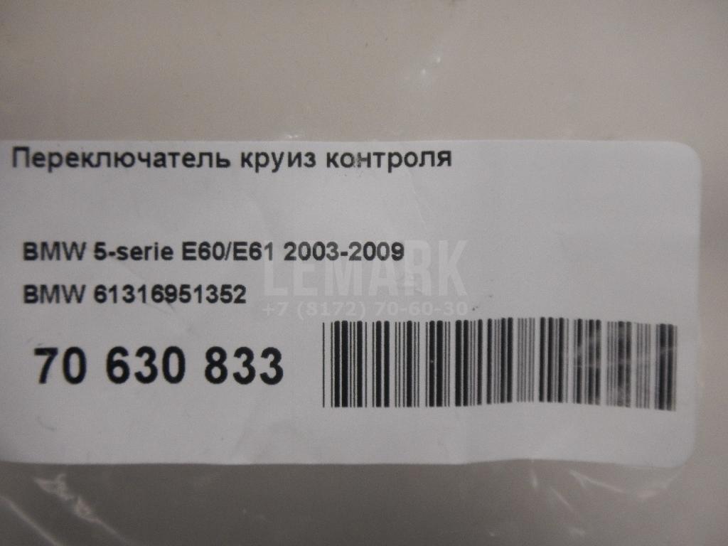 Переключатель круиз контроля для  BMW 7-serie E38 1994-2001