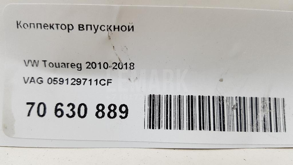 Коллектор впускной