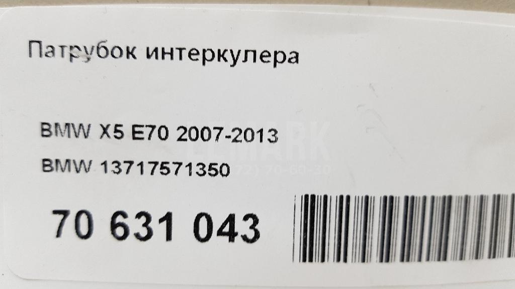 Патрубок интеркулера для  BYD Flyer 2005-2008