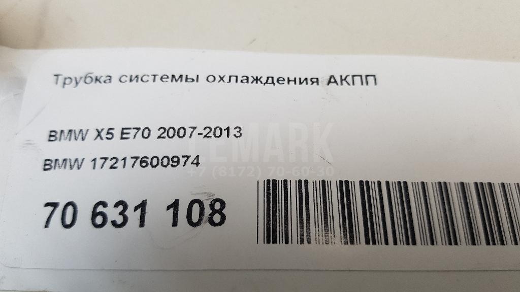 Трубка системы охлаждения АКПП для  Audi A4 [B6] 2000-2004