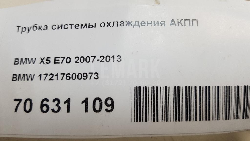 Трубка системы охлаждения АКПП
