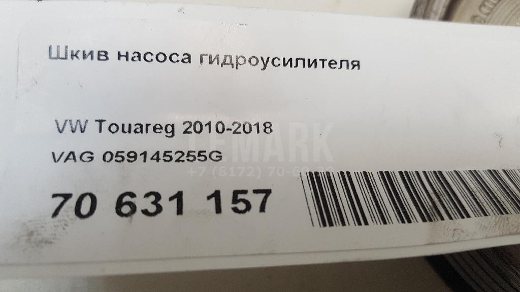 Шкив насоса гидроусилителя