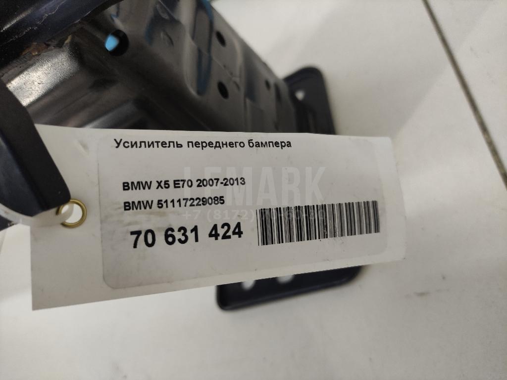 Усилитель переднего бампера для  BMW 2-serie F44 Gran Coupe 2019-2024