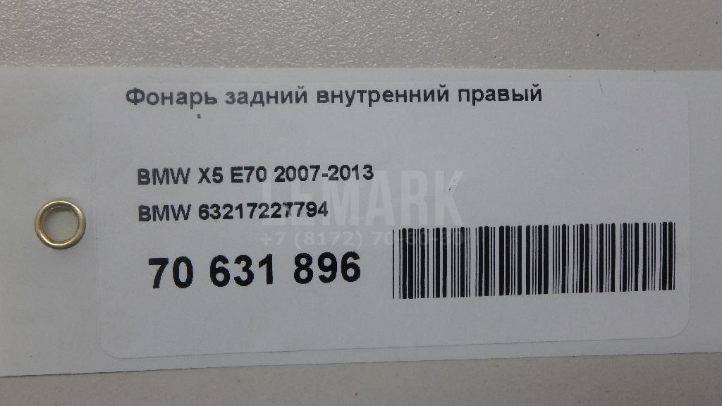 Фонарь задний внутренний правый для  Aurus