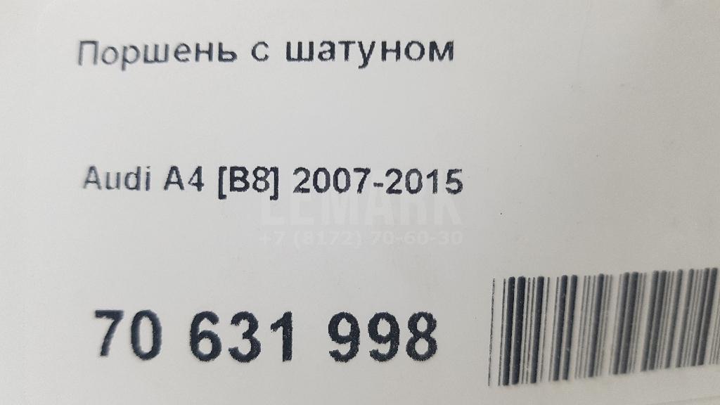 Поршень с шатуном для  Ford Fiesta 2008-2019