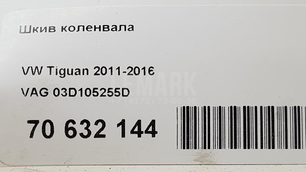 Шкив коленвала