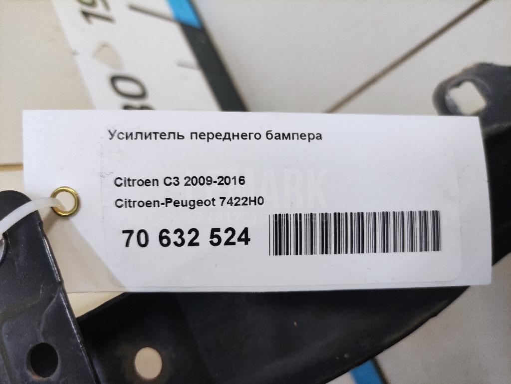 Усилитель переднего бампера для  Audi A3 (8Y) 2020