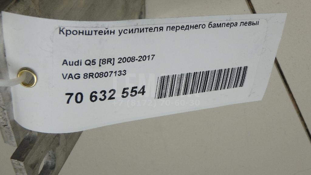 Кронштейн усилителя переднего бампера левый