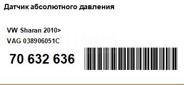 Датчик абсолютного давления для  Belgee X70 2024