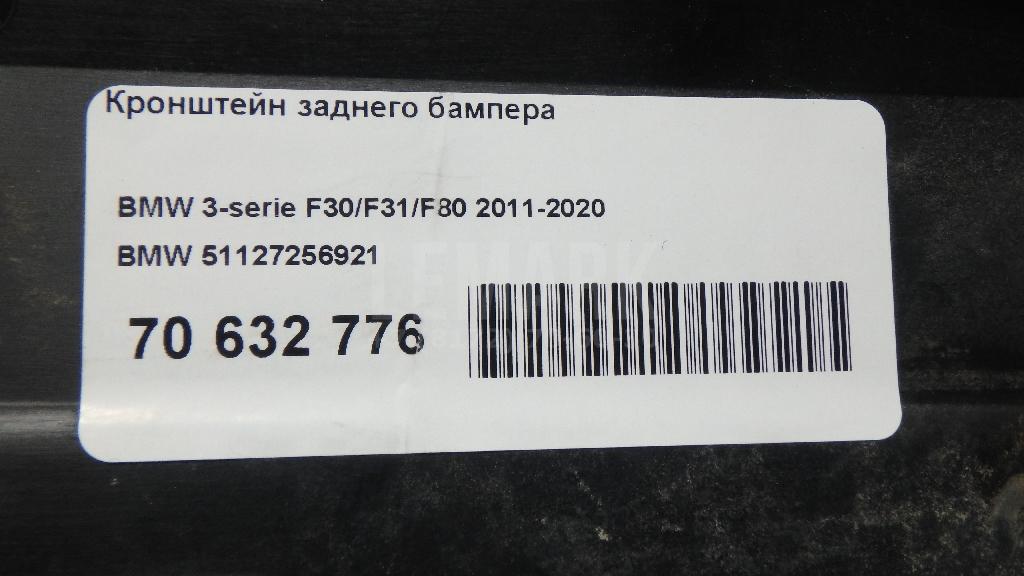 Кронштейн заднего бампера для  Audi A8 [4H] 2010-2017