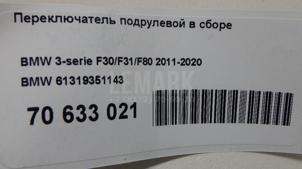 Переключатель подрулевой в сборе для  Aurus Senat 2021