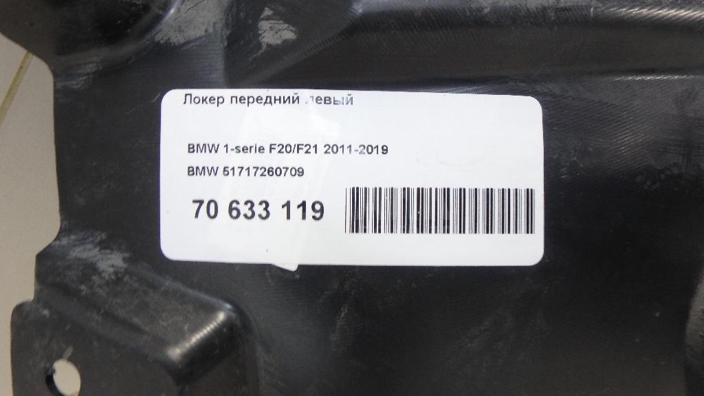 Локер передний левый для  Audi A5/S5 [8F] Cabrio 2010-2016