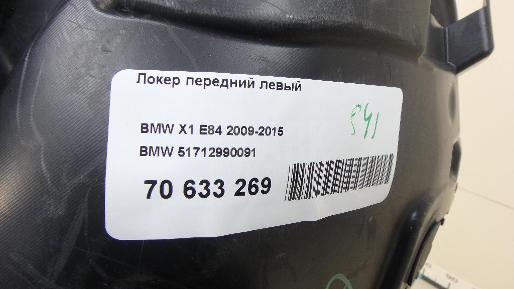Локер передний левый