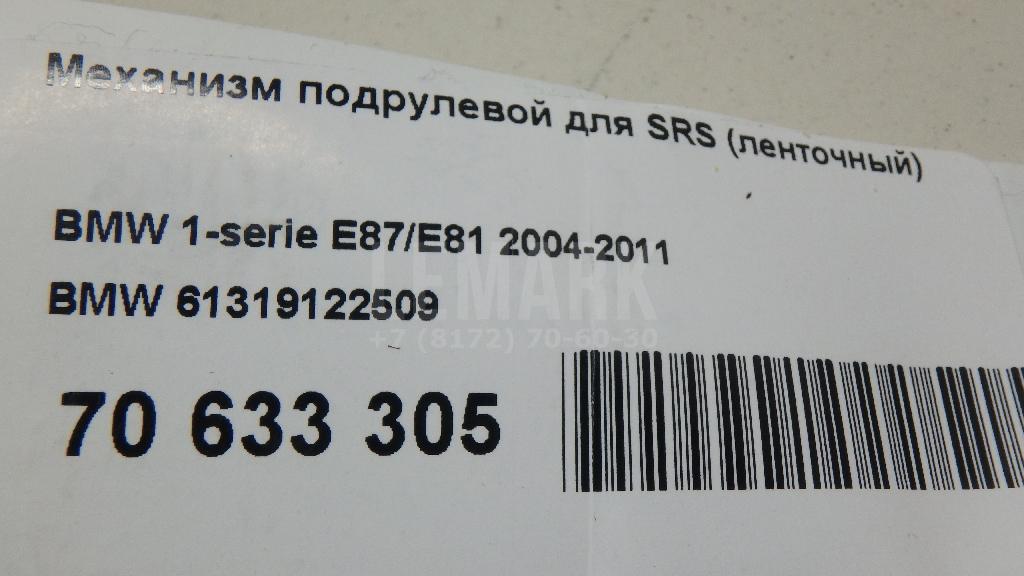 Механизм подрулевой для SRS (ленточный) для  Citroen C4 Grand Picasso 2006-2014