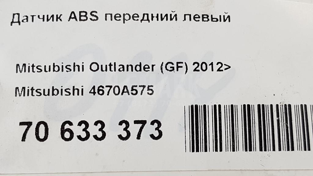 Датчик ABS передний левый