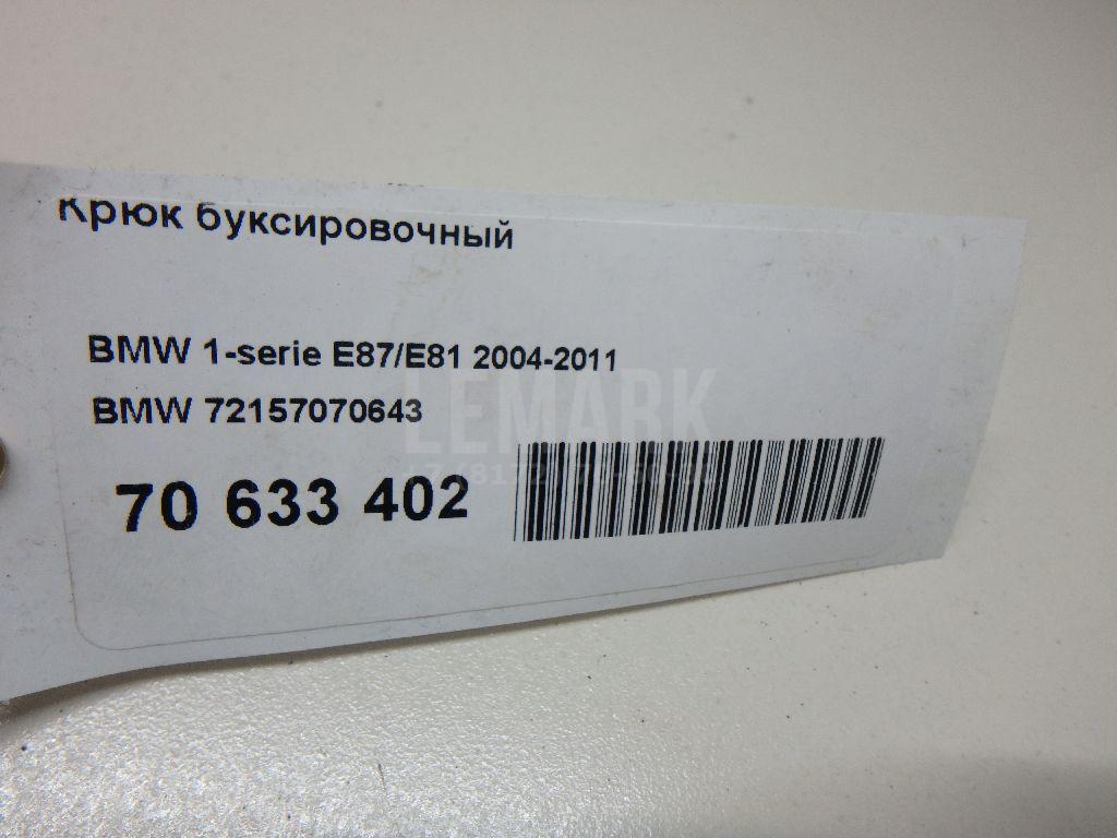 Крюк буксировочный