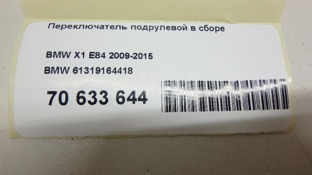 Переключатель подрулевой в сборе для  Belgee X70 2024