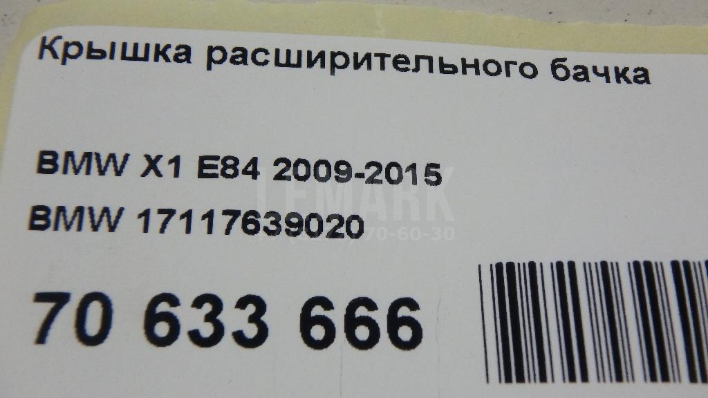 Крышка расширительного бачка