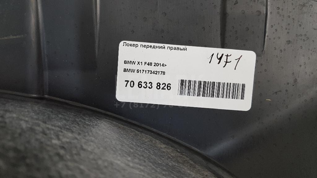 Локер передний правый для  BMW X1 E84 2009-2015