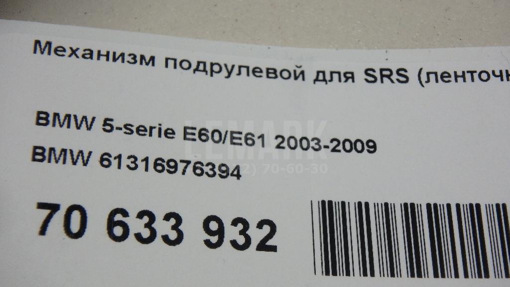 Механизм подрулевой для SRS (ленточный) для  BAW M7 2022
