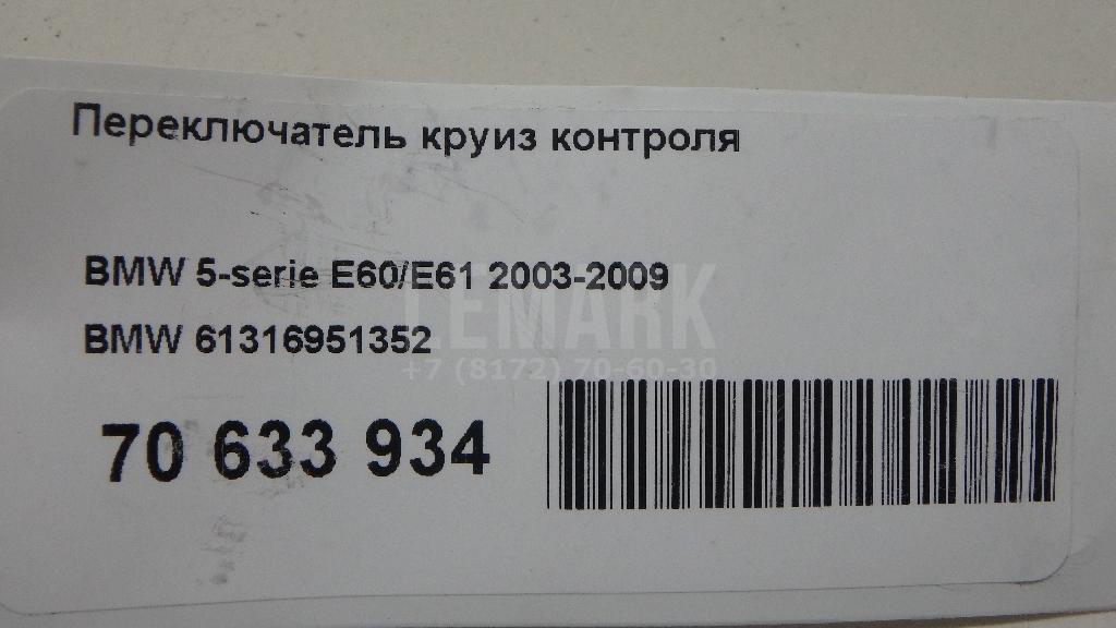 Переключатель круиз контроля