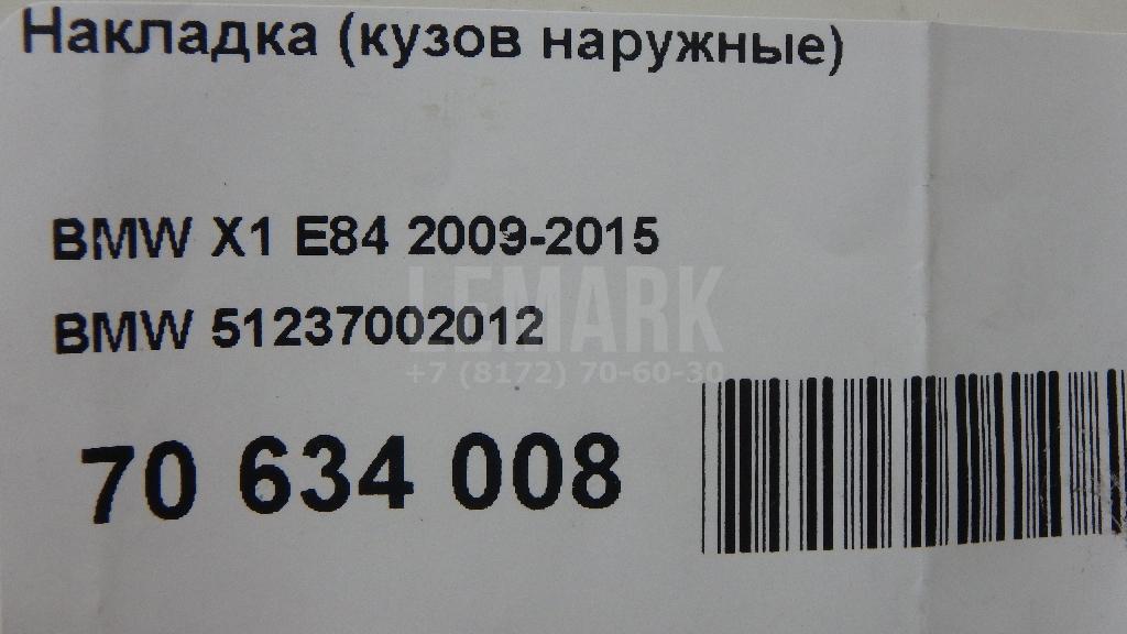 Накладка (кузов наружные) для  Audi A7 (4G8) 2011-2018