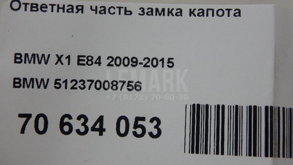 Ответная часть замка капота для  Audi A3 [8V] 2013-2020