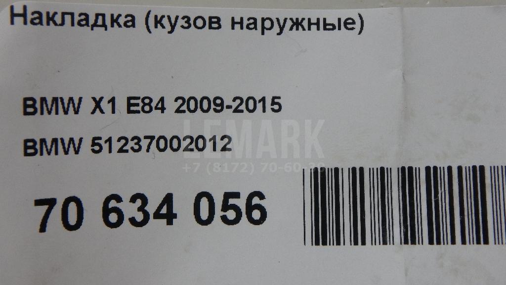 Накладка (кузов наружные)