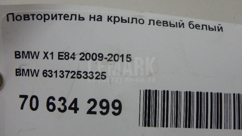 Повторитель на крыло белый