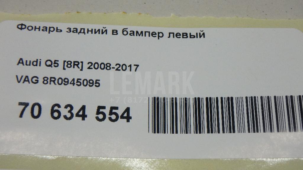 Фонарь задний в бампер левый