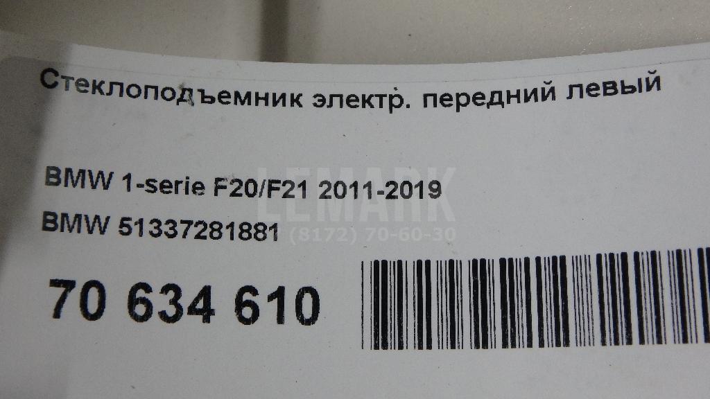 Стеклоподъемник электр. передний левый для  Belgee X70 2024