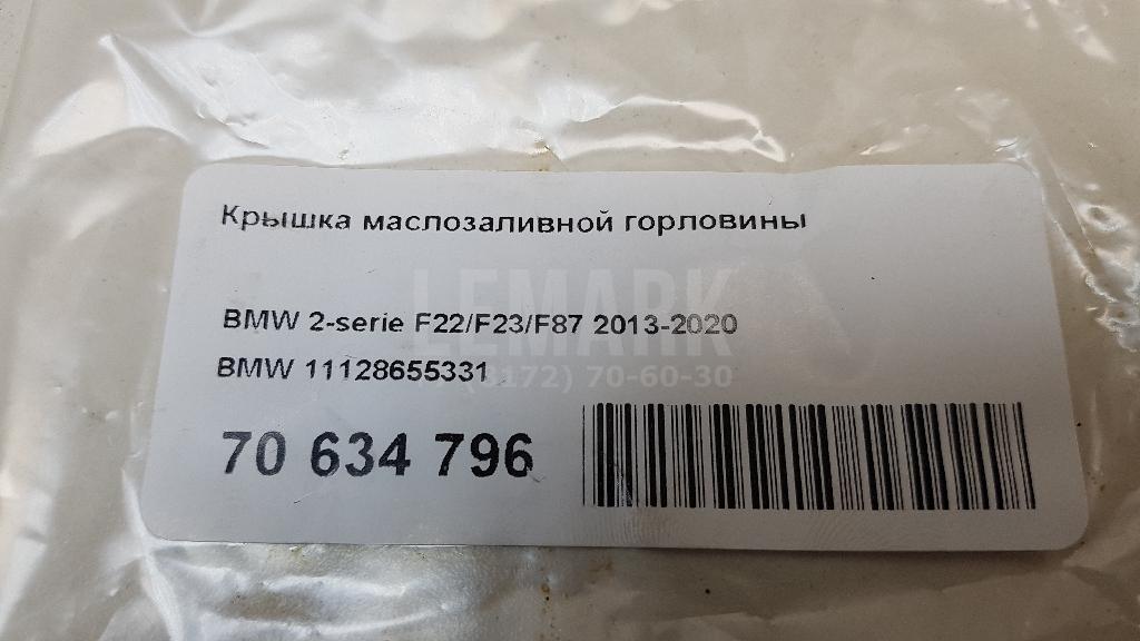 Крышка маслозаливной горловины для  Belgee X50 2023