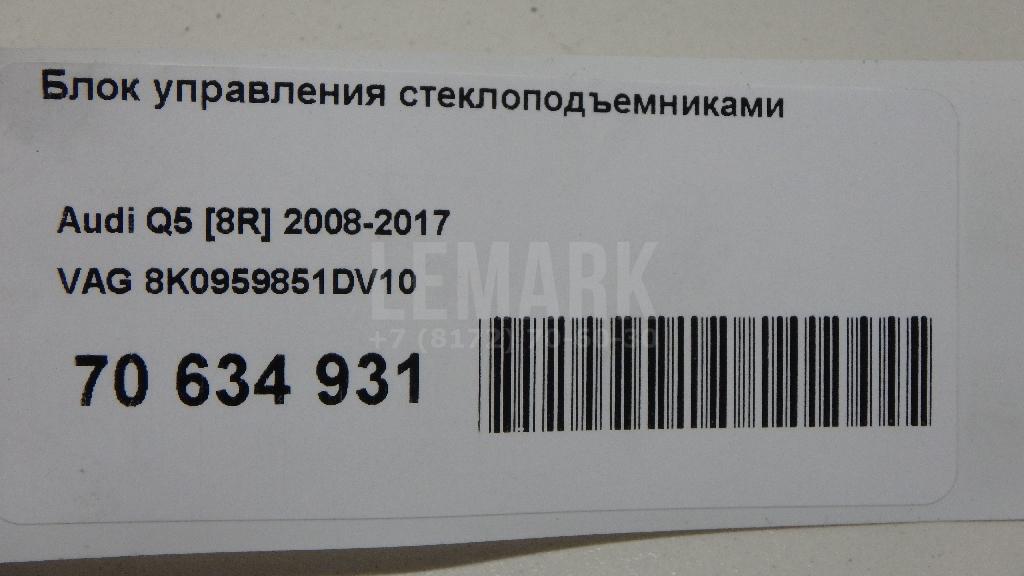 Блок управления стеклоподъемниками для  BMW X3 G01 2017-2024