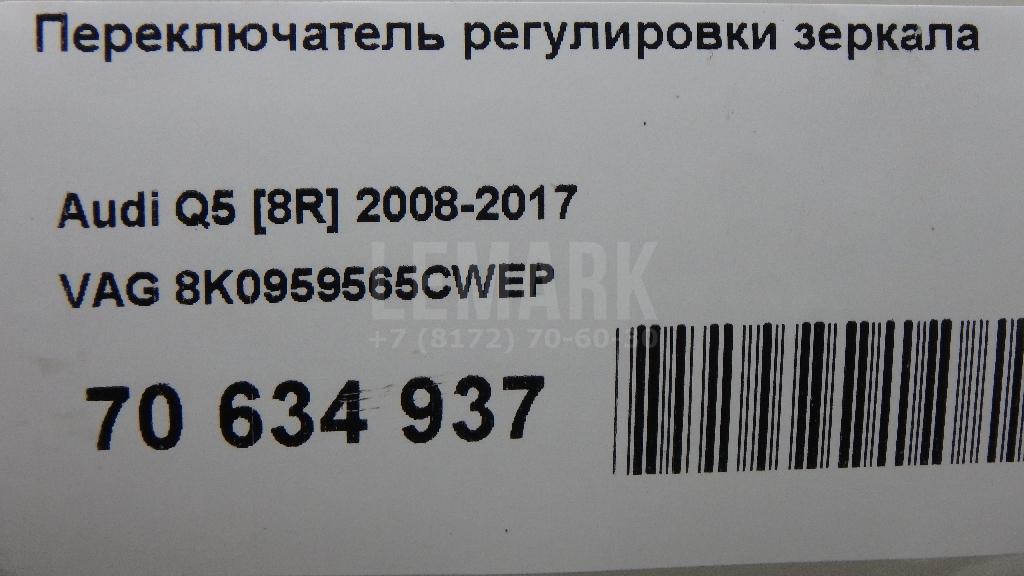 Переключатель регулировки зеркала для  Bentley Mulsanne 2010-2020