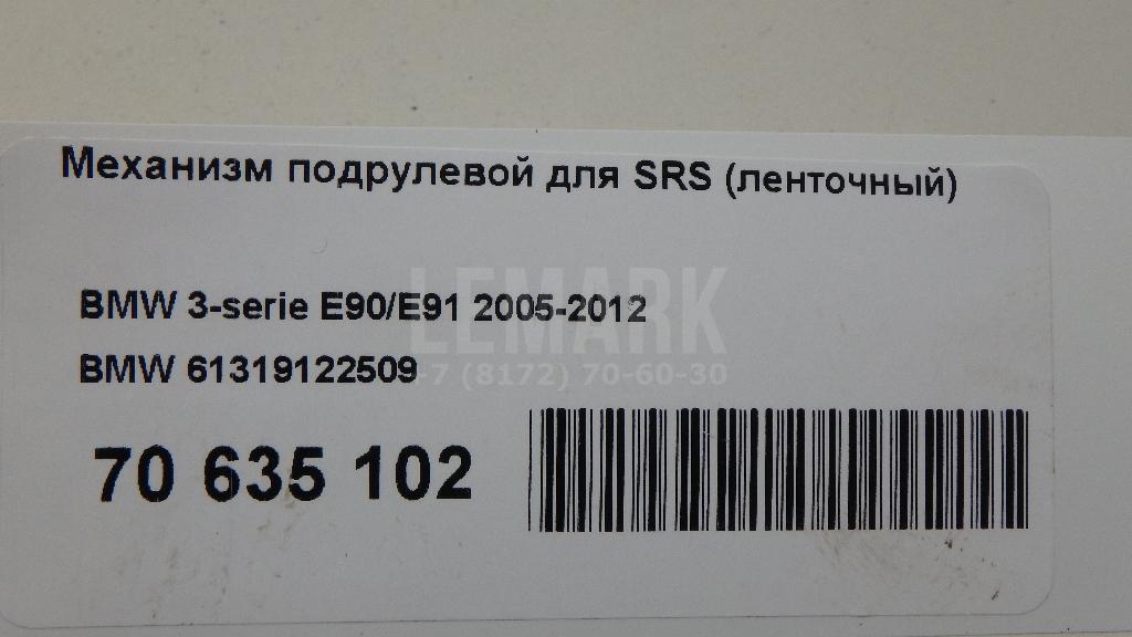 Механизм подрулевой для SRS (ленточный) для  Audi 50 0-1978