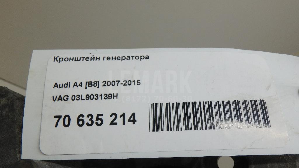 Кронштейн генератора для  Citroen C4 Grand Picasso 2006-2014