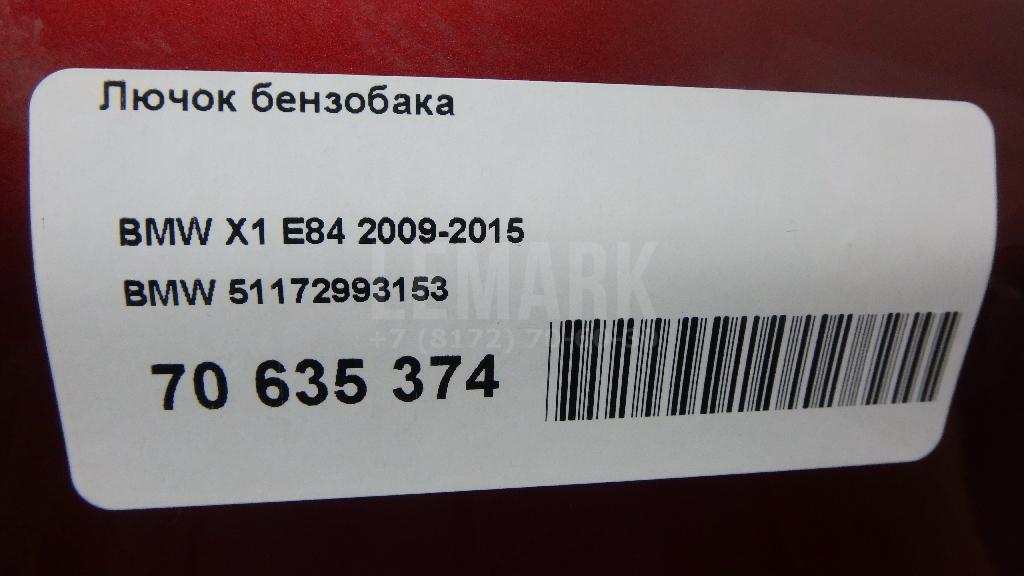 Лючок бензобака
