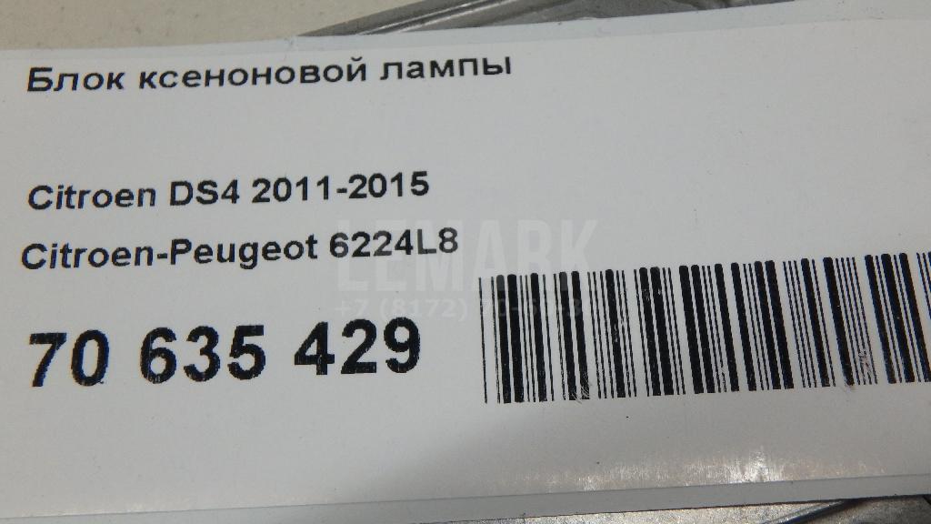 Блок ксеноновой лампы