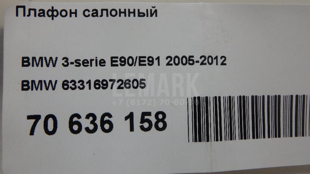 Плафон салонный для  BMW 6-serie E64 2004-2009