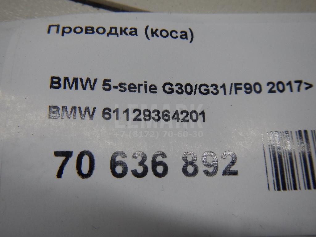 Проводка (коса)