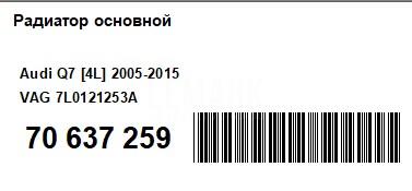 Радиатор основной для  BMW 5-serie GT F07 2009-2016