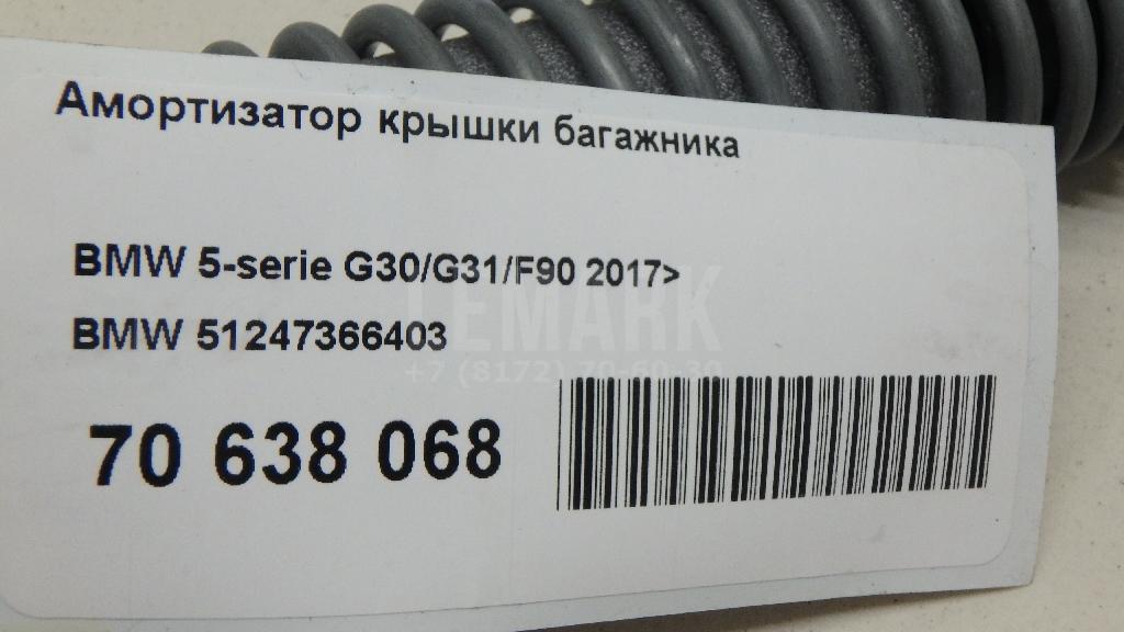 Амортизатор крышки багажника для  BMW X7 G07 2018