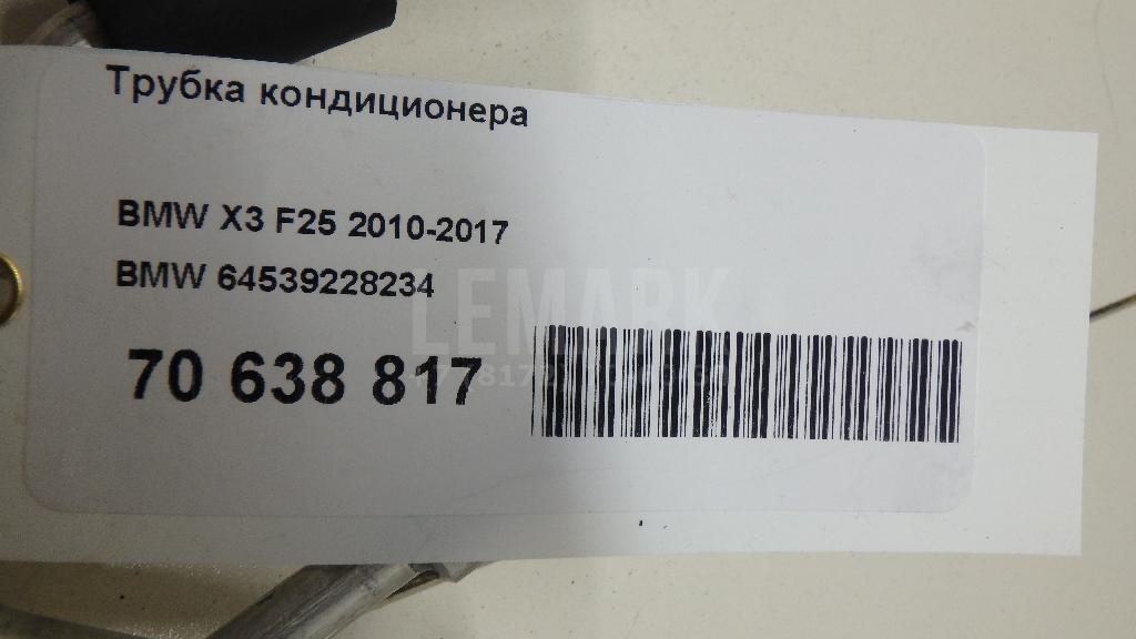 Трубка кондиционера