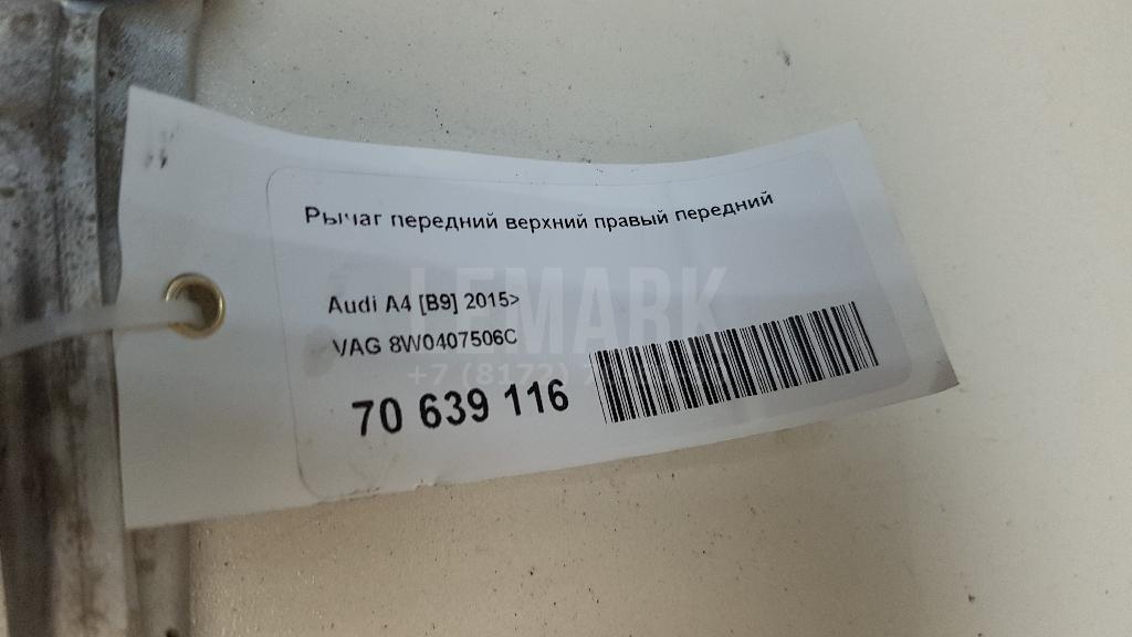 Рычаг передний верхний правый передний