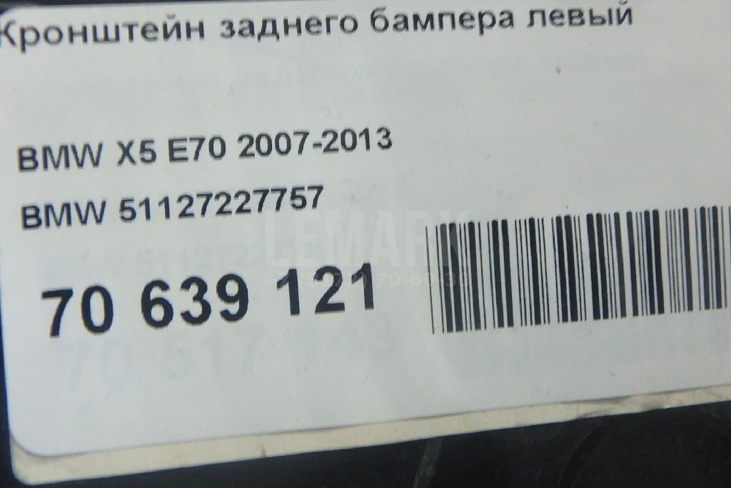 Кронштейн заднего бампера левый