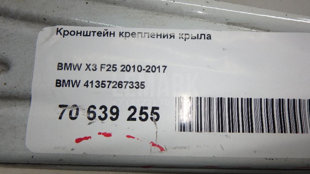 Кронштейн крепления крыла