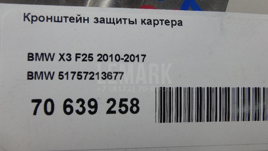 Кронштейн защиты картера