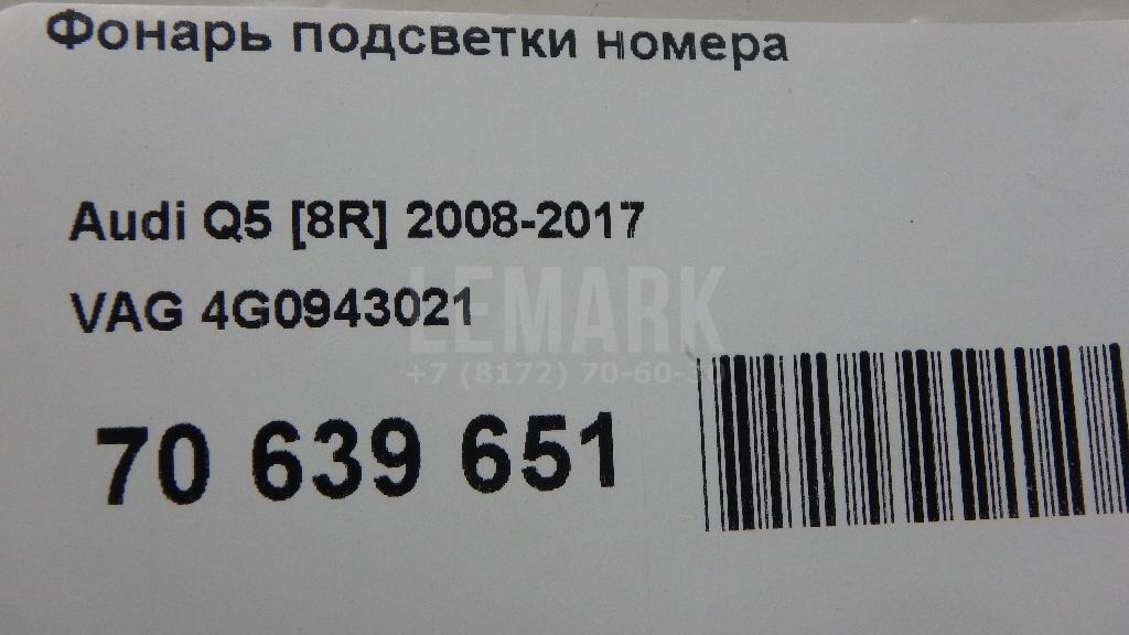 Фонарь подсветки номера для  BMW 5-serie F10/F11 2009-2016