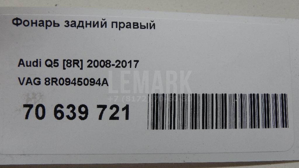 Фонарь задний правый